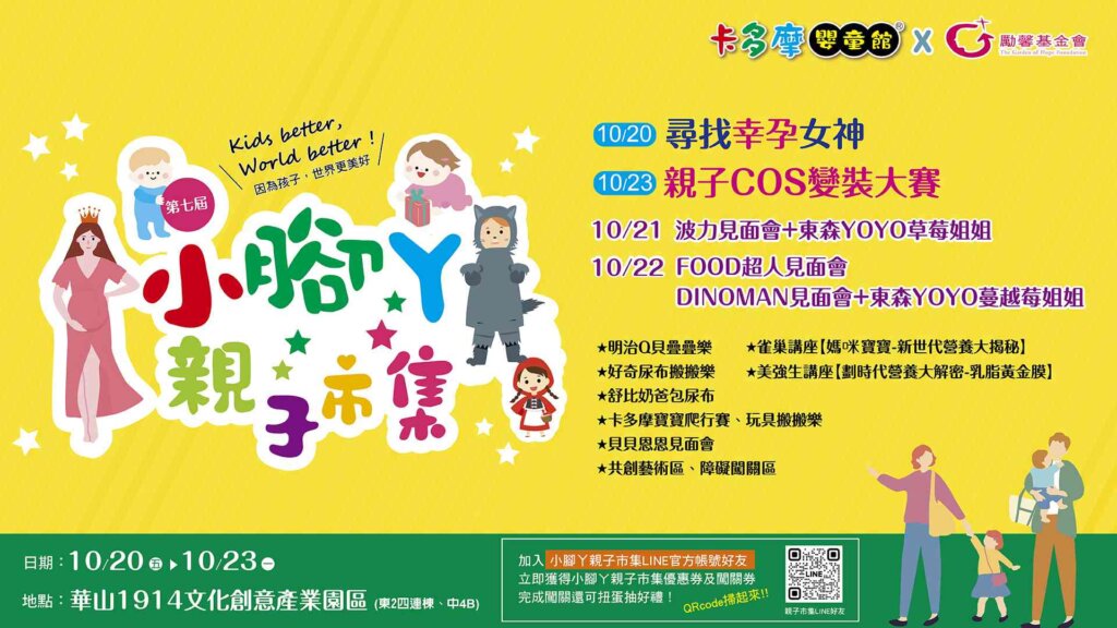 桂格 X 卡多摩 第七屆小腳丫親子市集 4