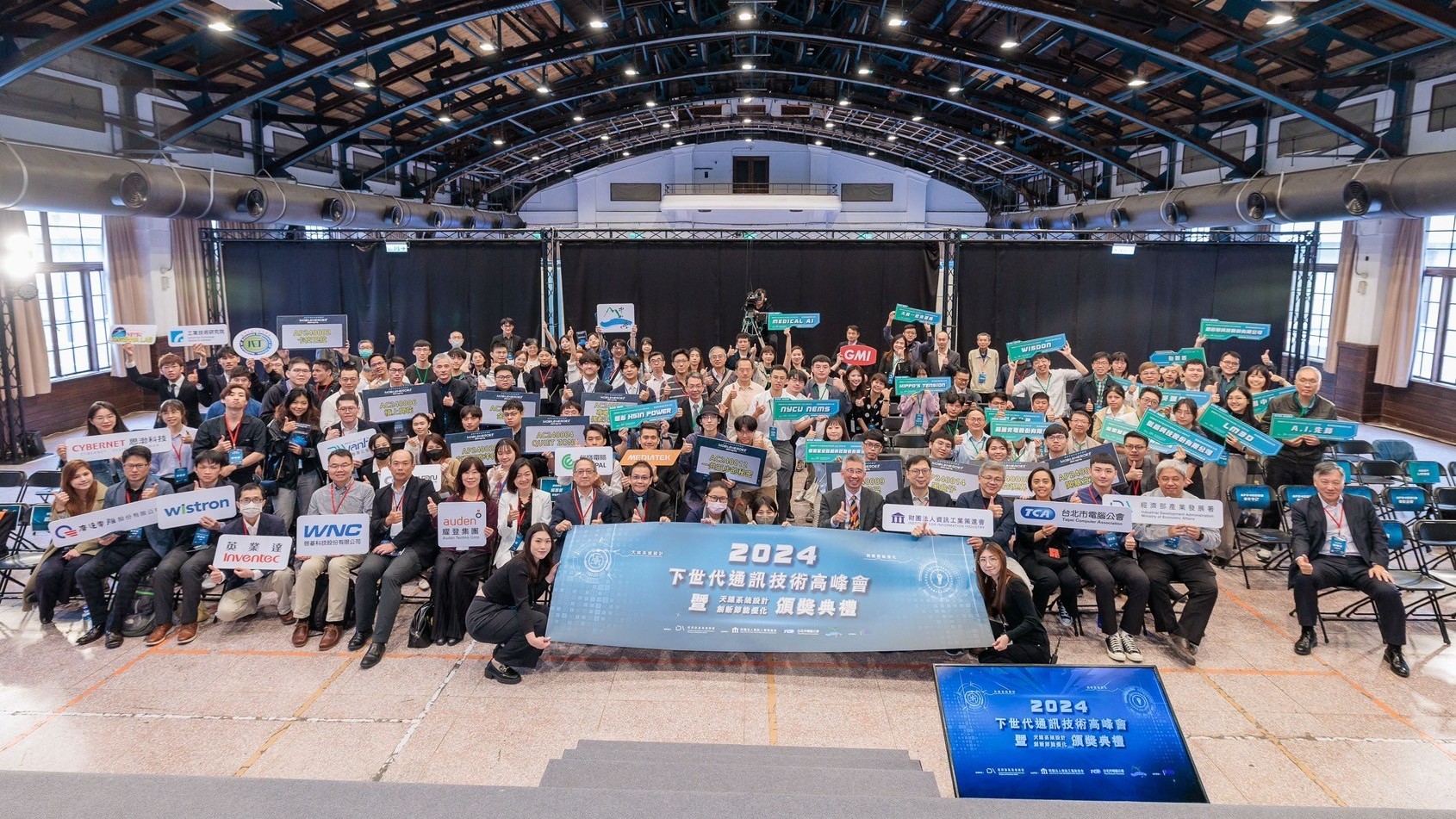 2024 下世代通訊技術高峰會暨頒獎典禮 7