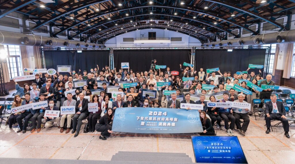 2024 下世代通訊技術高峰會暨頒獎典禮 2