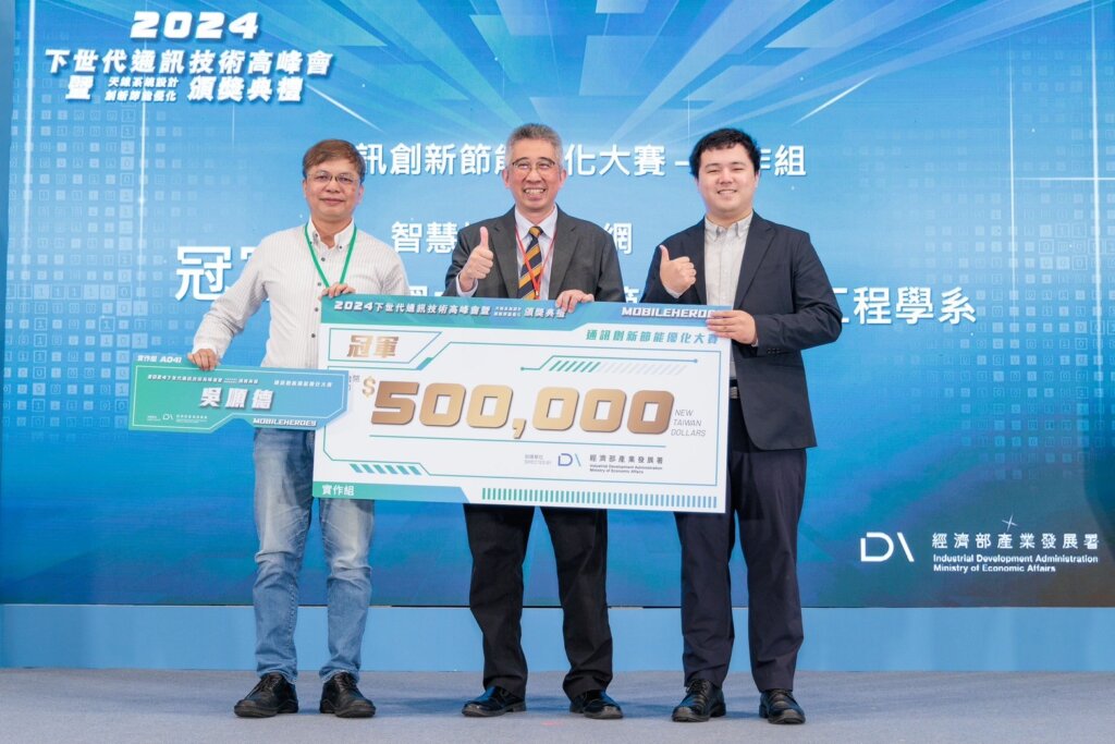 2024 下世代通訊技術高峰會暨頒獎典禮 1