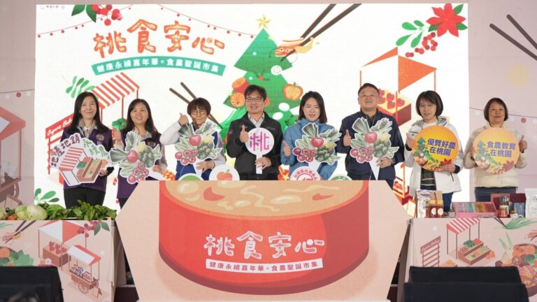 Read more about the article 2024「桃食安心」健康永續嘉年華x食農聖誕市集