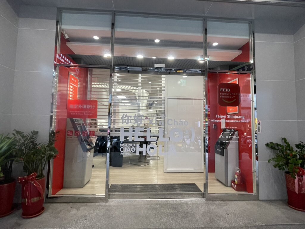 遠東銀行新莊分行 2