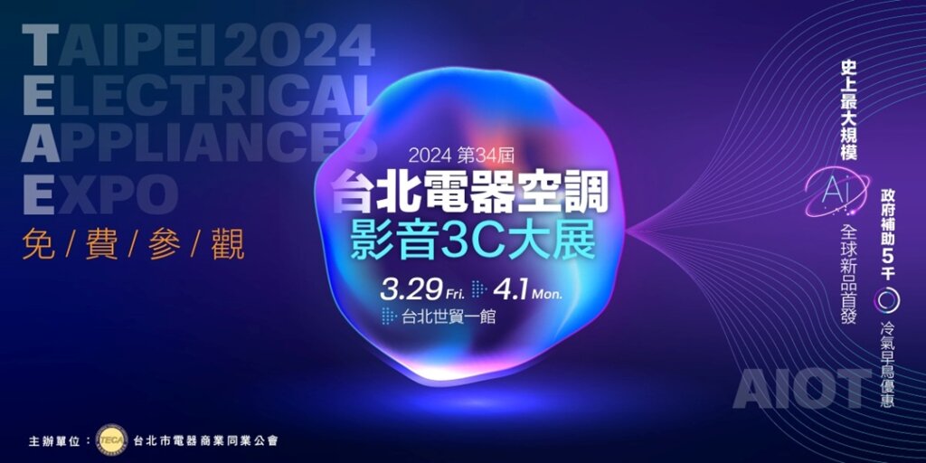 2024 SONY 第34屆台北電器空調影音3C大展 4