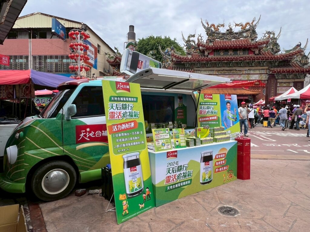2024 天后隨行靈活追福氣 2